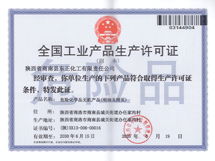 全国工业产品许可证